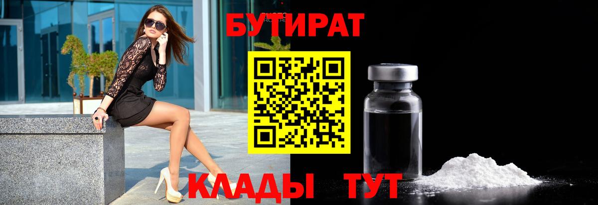 Бутират бутик Ленинск-Кузнецкий
