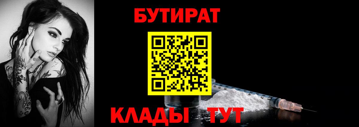 Бутират BDO  Вход с VPN  Ленинск-Кузнецкий 