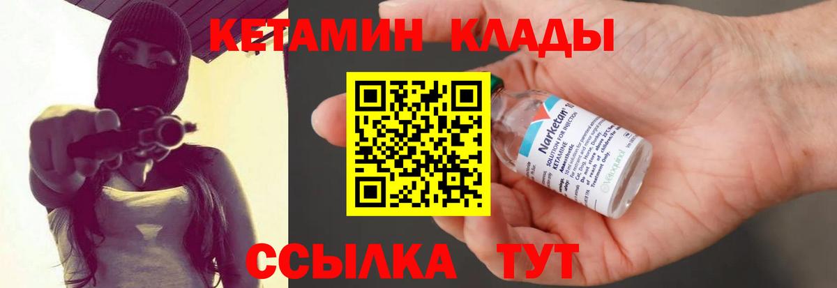 КЕТАМИН ketamine Ленинск-Кузнецкий